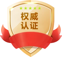 原料全球权威认证